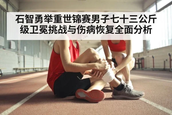 athlete injury recovery